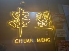 -串盟烧烤·长沙美食地标(星沙店)