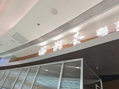 -汤潮荟·粤菜小馆(茂业天地店)