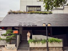 -苏帮袁Sue Cuisine(将台店)