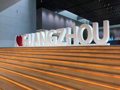 -广州市城市规划展览中心