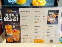 菜单-7分甜(万象城店)