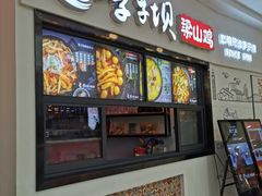 门面-李子坝梁山鸡(北碚万达五鸡哥店)