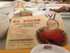 -全聚德(前门店)