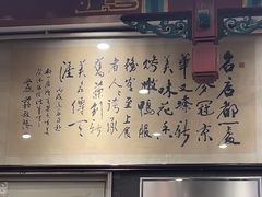 -都一处烧麦馆(前门店)