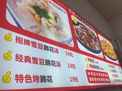 -吴氏蹄花