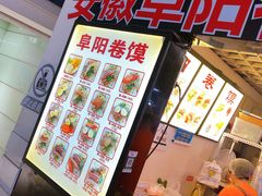 -安徽阜阳卷馍(西单店)