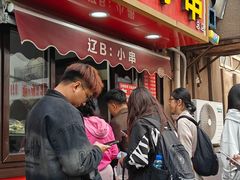 -辽B·小串(总店)