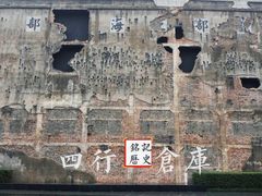 -上海四行仓库抗战纪念馆
