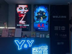 -Y&Y创意真人密室逃脱馆(人民广场步行街店)