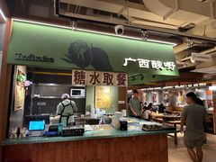 -水平有限广西米粉·广西风味集(五道口店)