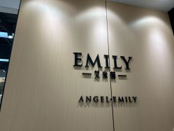 -EMILY 艾米莉 烫染沙龙