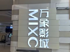 -万象影城(杭州万象城IMAX激光店)