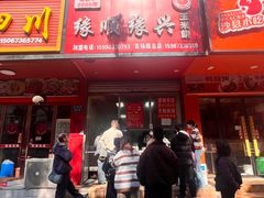 -缘顺缘兴玉米饼(吉杨路店)