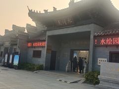 -水绘园