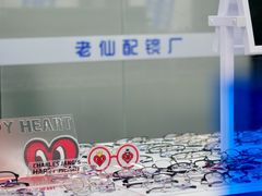 -老仙配镜厂(深圳宝安店)
