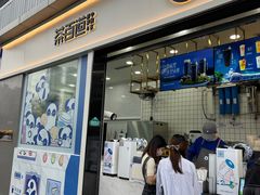 门面-茶百道(春熙路银石广场店)