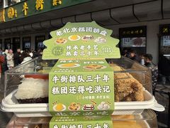 -牛街洪记小吃店(牛街店)