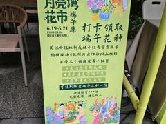 -瑞虹新天地月亮湾