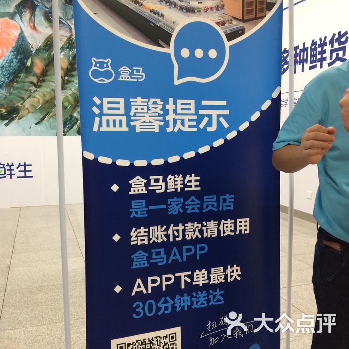 盒马鲜生
