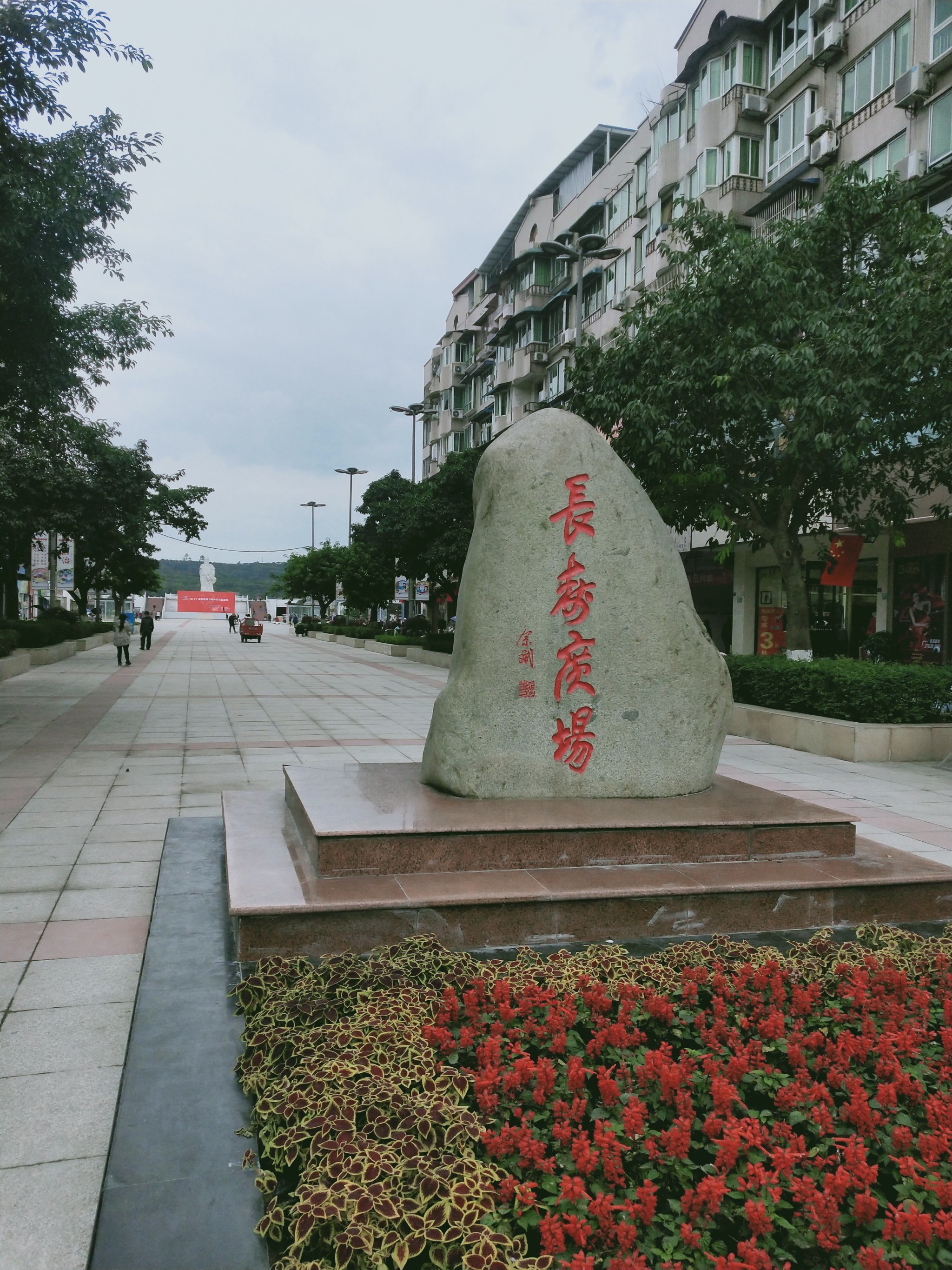 彭祖广场也称长寿广场,重修过的广场焕然一-大众点评