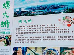 -螺大蛳柳州螺蛳粉·火锅·热干面(西城永捷店)