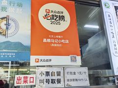 -昌顺马记小吃店(昌盛园店)