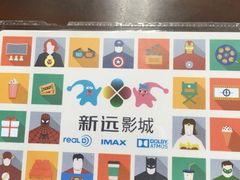 -悦江新远影城IMAX