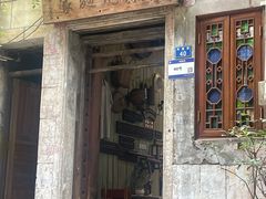 -吴财记面家(大同路店)