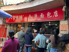 -惠源面包店(开禾路店)