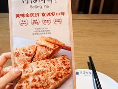 -河沿肉饼Beijing Pie(锡拉胡同店)