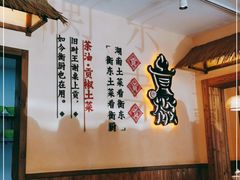 -衡厨·衡阳土菜(中南店)