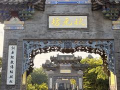 -粤晖园