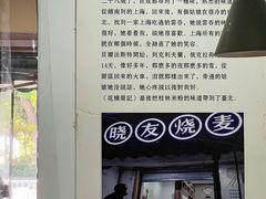 -晓友烧麦(光华村店)