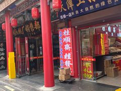 -古文化街旅游区