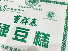 -曹祥泰(解放路店)