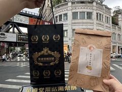 -黄远堂凤梨酥·伴手礼(中山路六店)