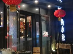 门面-船歌·鱼水饺青岛菜(闽江二路店)