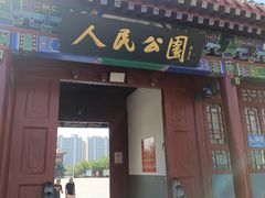 -人民公园(黄骅市)