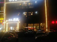 -313羊庄·羊肉火锅烧烤(李村店)