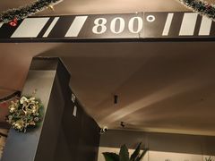 -800°烧烤小酒馆·露营·特色烧烤(天河公园店)