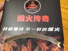 -人间烟火烧烤(罗庄店)