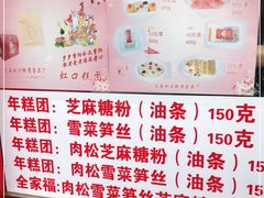 -上海虹口糕团食品厂(欣兴店)