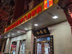 -京容合·老北京烧饼夹肉(珠江八区店)