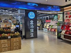 -盒马鲜生(大成店)
