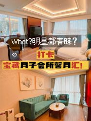 -馨月汇·独栋月子会所(静安店)