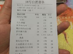 账单-绿雅居原生态农庄(小涌店)