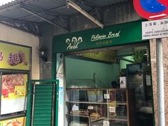 门面-菲律宾面包(宝发大厦店)