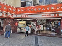 -白玉兰传统小吃