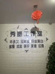 -美朵纹绣美牙纹眉工作室