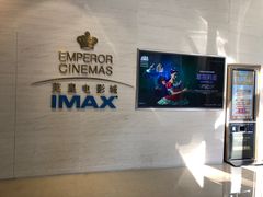 -英皇电影城(英皇集团中心IMAX店)